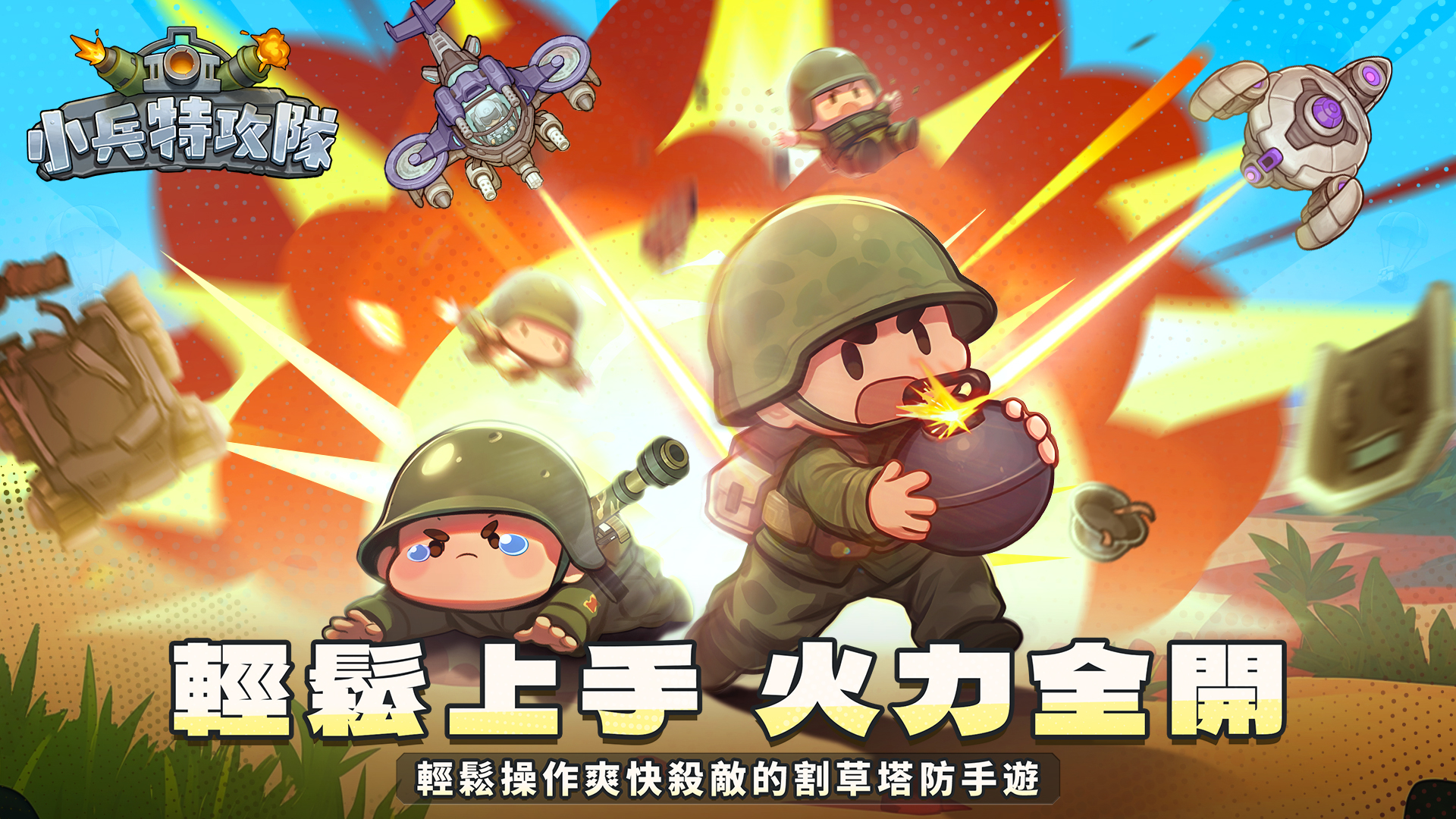 援军来了正式上线